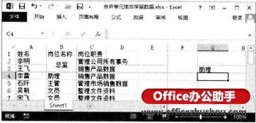 excel合并单元格并保留数据 Excel2013中合并单元格后保留数据的方法