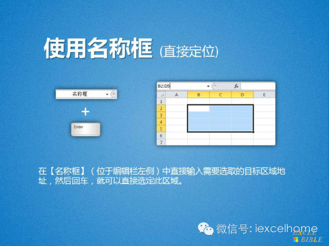 excel单元格区域选取单元格区域十招,工作效率飞起来 excel单元格区域选取单元格区域十招,工作效率飞起来