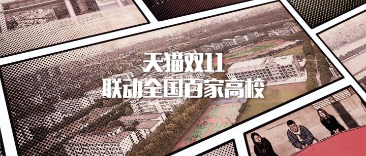 与Z世代“玩在一起”，天猫双11再掀年轻化营销浪潮