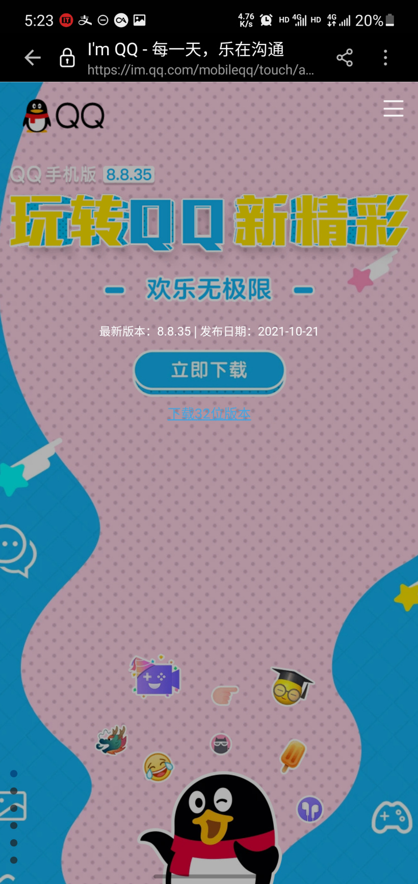 腾讯 QQ 手机版 8.8.35 正式版发布：安卓版升级支持 64 位