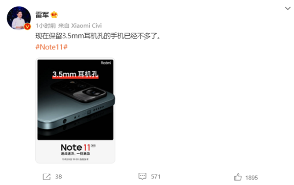 惊喜 Redmi Note 11将保留3.5毫米耳机接口 雷军：不多了