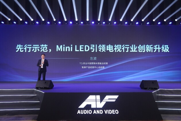 TCL 先行示范,Mini LED技术斩获中国音视频产业大会创新奖