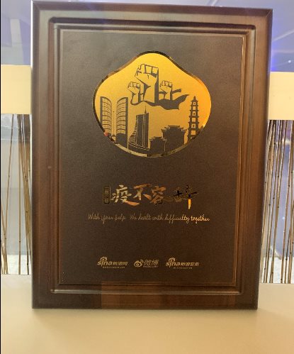 2020安徽互联盛典落幕，科大讯飞被授予“疫不容辞”特殊纪念牌