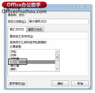 excel表格数据透视表 在Excel表格中使用数据透视表获取最大值的方法 excel表格数据透视表 在Excel表格中使用数据透视表获取最大值的方法
