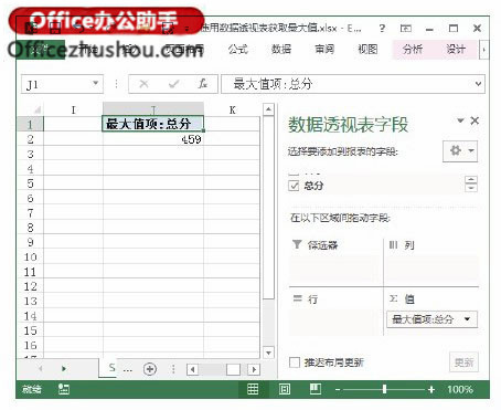 excel表格数据透视表 在Excel表格中使用数据透视表获取最大值的方法 excel表格数据透视表 在Excel表格中使用数据透视表获取最大值的方法