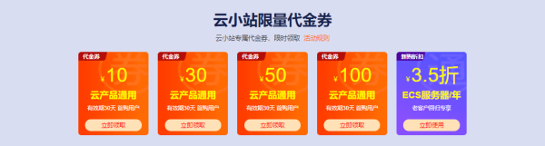 最新阿里云服务器购买省钱攻略，阿里云服务器租用价格表/代金券领取