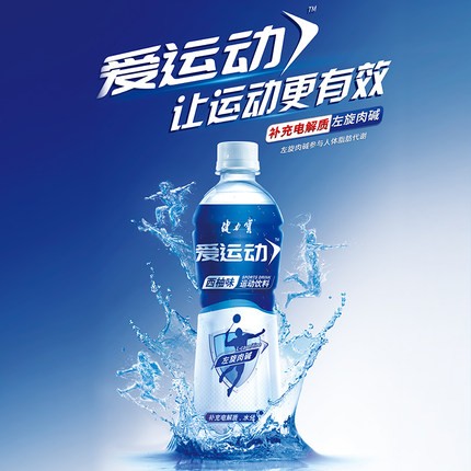 健力宝运动饮料——健康与品质共存