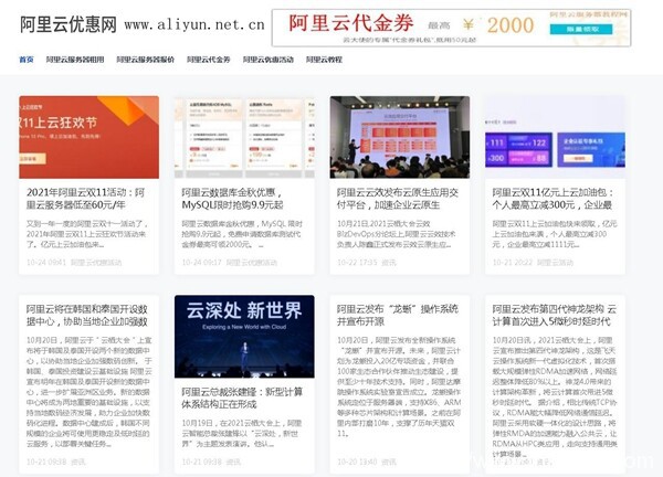 2021年阿里云双11优惠活动:阿里云服务器低至60元/年