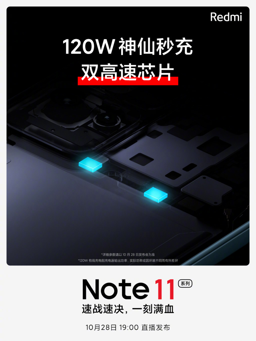 Redmi Note 11 系列预热:双电芯 + 双电荷泵方案,充电更安全,发热更少