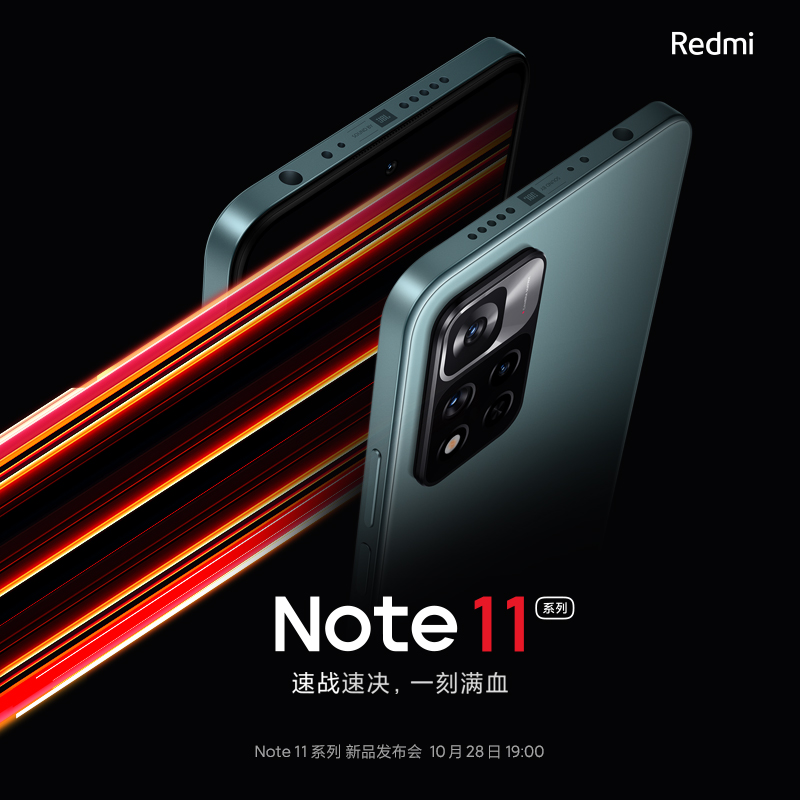 曝 Redmi Note 11 Pro/Pro + 搭载天玑 920 芯片,采用台积电 6nm 工艺