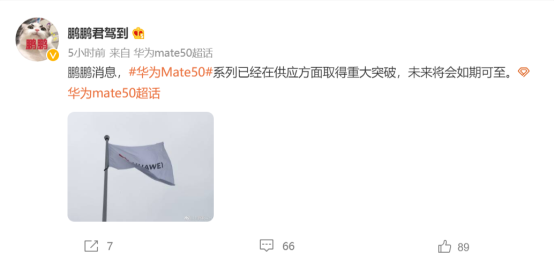 最新消息:华为Mate50系列在供应方面取得重大突破,未来可期