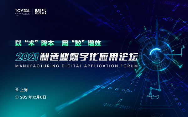 以术降本,用数增效,看制造业如何加“数”转型