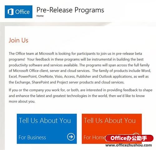 微软Office团队正式开放Office2015内测资格申请活动