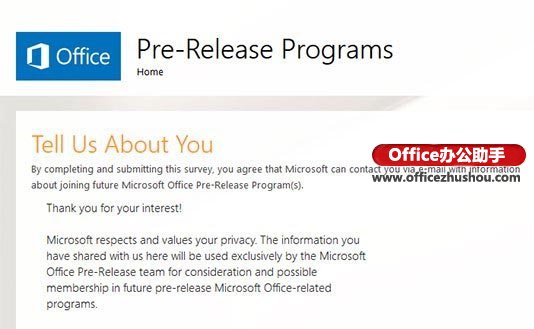 微软Office团队正式开放Office2015内测资格申请活动