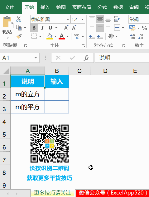 excel立方米 Excel表格中输入立方米(m³)的三种方法 excel立方米 Excel表格中输入立方米(m³)的三种方法