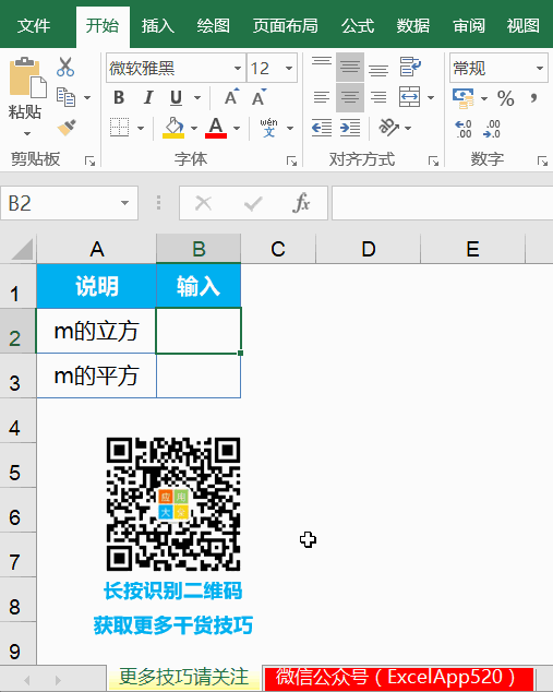 excel立方米 Excel表格中输入立方米(m³)的三种方法 excel立方米 Excel表格中输入立方米(m³)的三种方法