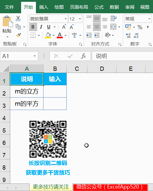 excel立方米 Excel表格中输入立方米(m³)的三种方法 excel立方米 Excel表格中输入立方米(m³)的三种方法