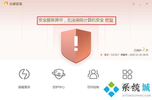 火绒安全服务异常如何修复 火绒安全服务异常的解决方法