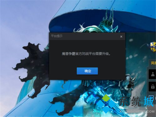 魔兽对战平台进不去图 魔兽对战平台无法进入游戏解决方法