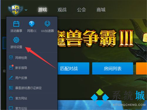 魔兽对战平台进不去图 魔兽对战平台无法进入游戏解决方法