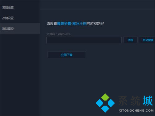 魔兽对战平台进不去图 魔兽对战平台无法进入游戏解决方法