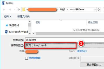 如何把word转成excel表格 WPS Office转格式方法教程