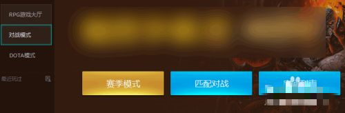 魔兽对战平台进不去游戏 魔兽对战平台加入游戏房间方法