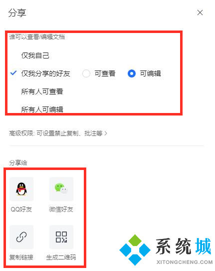 腾讯文档在线编辑怎么使用 怎么发起在线编辑详细图文教程
