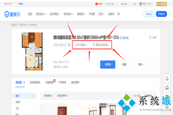 酷家乐怎么复制方案到另一个账号 酷家乐方案复制方法