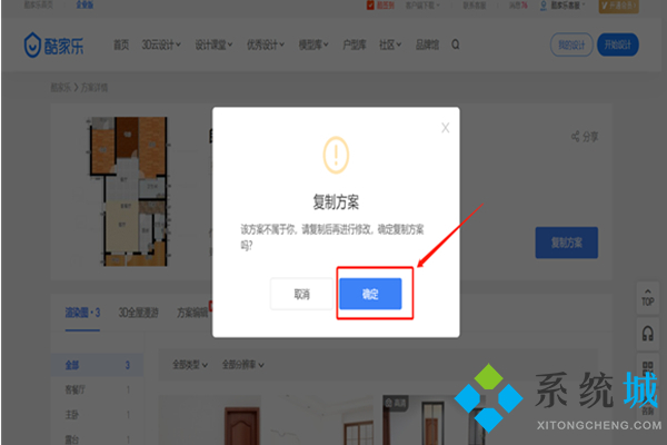 酷家乐怎么复制方案到另一个账号 酷家乐方案复制方法