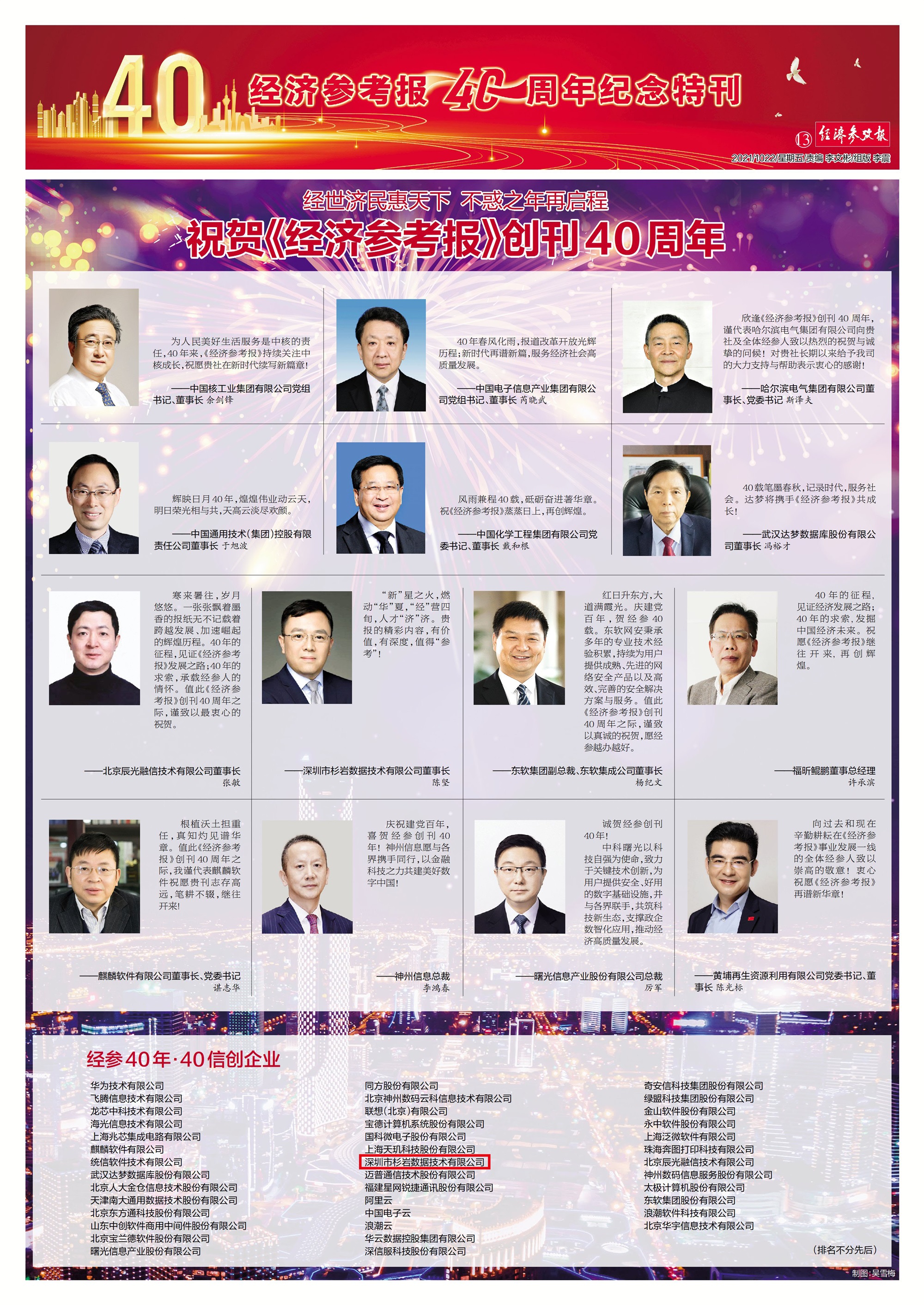 上榜!杉岩数据入选新华社《经济参考报》信创企业40强