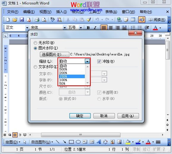 word如何添加水印 Word2003图片水印的添加方法 word如何添加水印 Word2003图片水印的添加方法