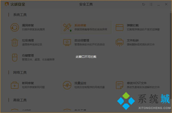 火绒安全软件怎么拦截广告 火绒安全软件拦截广告的方法