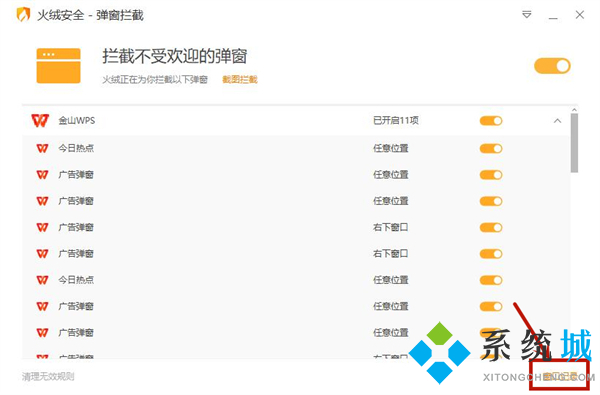 火绒安全软件怎么拦截广告 火绒安全软件拦截广告的方法