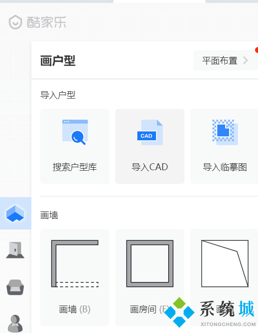 酷家乐常用快捷键汇总 酷家乐快捷键使用大全
