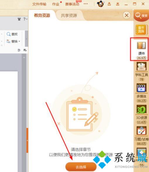 101教育ppt课件怎么下载到自己的电脑上 101教育ppt课件下载到电脑的方法