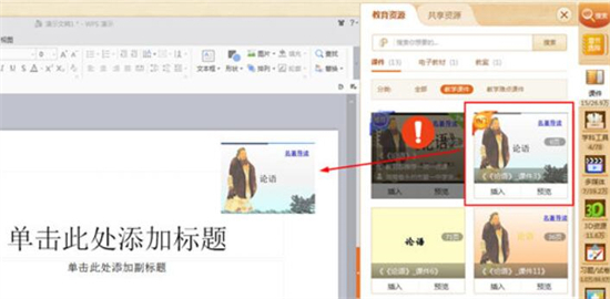 101教育ppt课件怎么下载到自己的电脑上 101教育ppt课件下载到电脑的方法