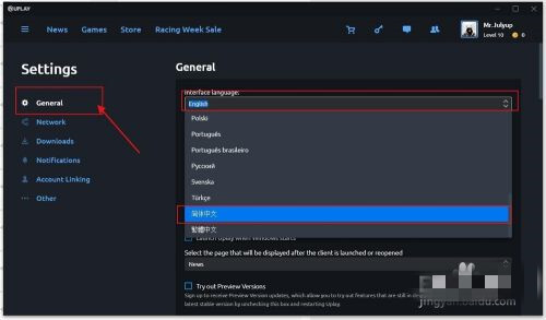 育碧怎么设置中文 育碧语言修改方法