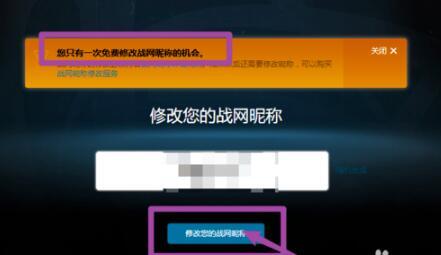 战网怎么改名 战网昵称修改方法