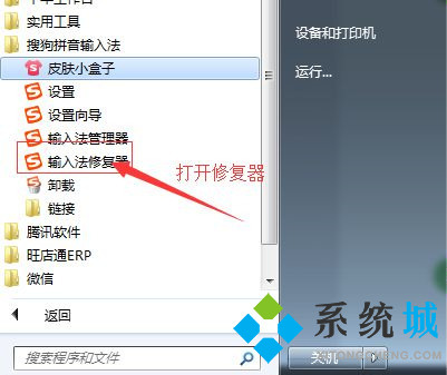 电脑搜狗输入法打不了汉字 解决打不出汉字的方法步骤