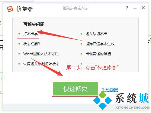 电脑搜狗输入法打不了汉字 解决打不出汉字的方法步骤