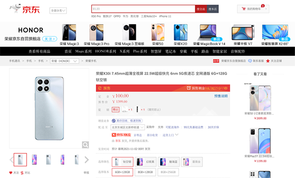 荣耀X30 Max、X30i发布 京东11.11支付100元定金尾款享6期免息