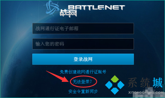 战网怎么改邮箱 战网邮箱更改方法