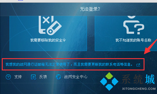 战网怎么改邮箱 战网邮箱更改方法