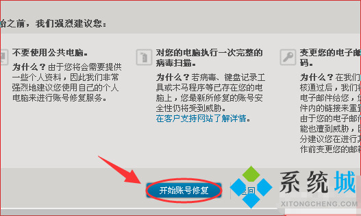 战网怎么改邮箱 战网邮箱更改方法