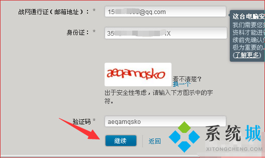 战网怎么改邮箱 战网邮箱更改方法