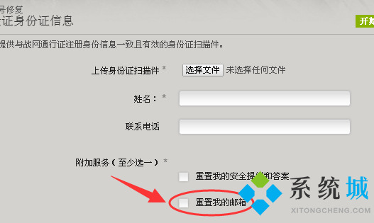 战网怎么改邮箱 战网邮箱更改方法