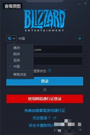 战网怎么该国际服 战网服务器更改方法