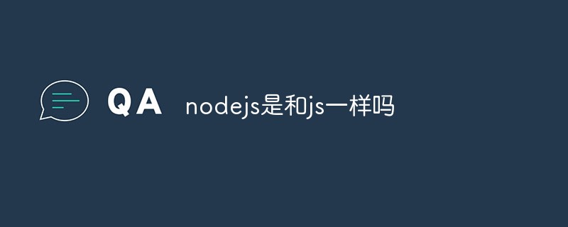 nodejs是和js一样吗