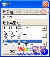 Word常用阿拉伯数字编辑技巧 Word常用阿拉伯数字编辑技巧教程 Word常用阿拉伯数字编辑技巧 Word常用阿拉伯数字编辑技巧教程